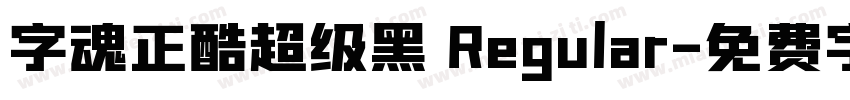 字魂正酷超级黑 Regular字体转换
